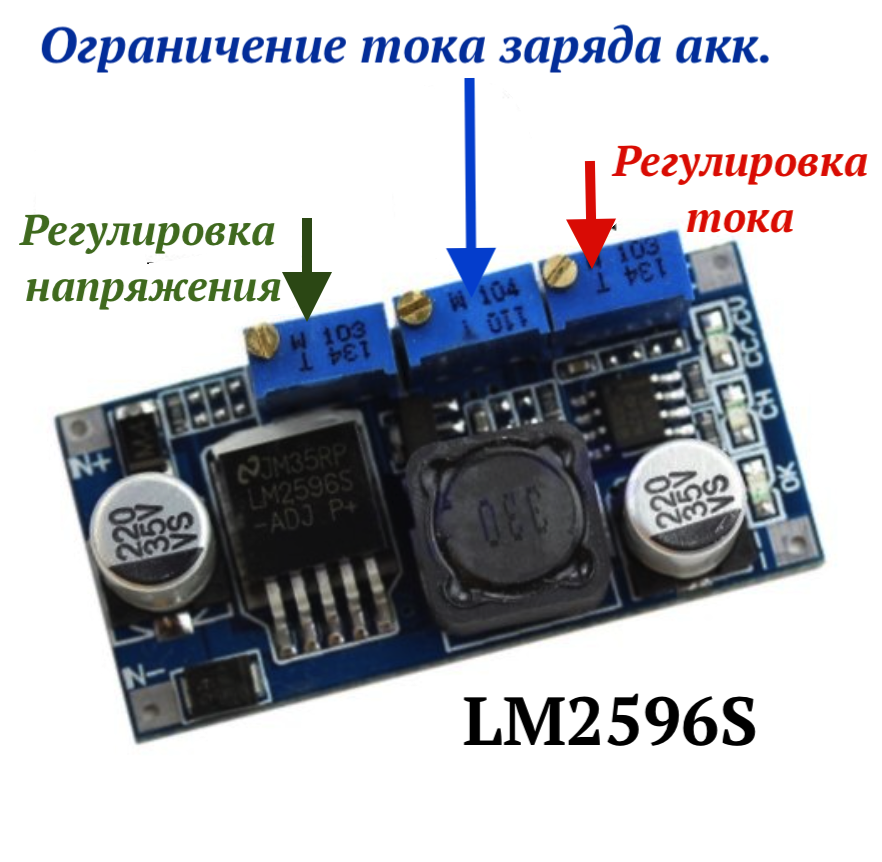 DC-DC понижающий 3A LM2596S с регулировкой тока